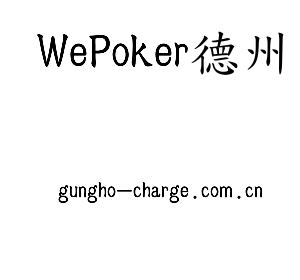 江苏WePoker德州机床股份有限公司